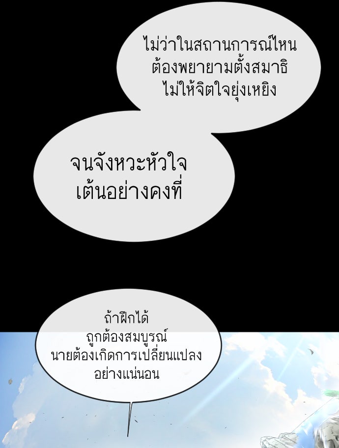 ยุคแห่งยอดมนุษย์ - หน้า 46