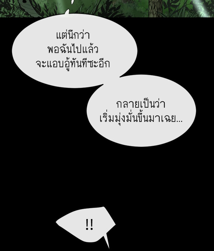 ยุคแห่งยอดมนุษย์ - หน้า 53