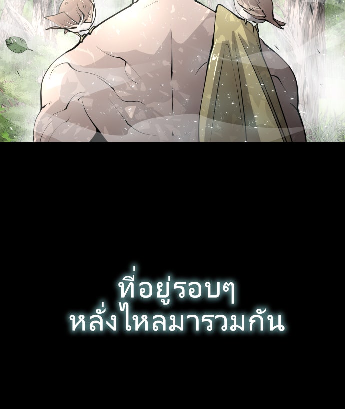 ยุคแห่งยอดมนุษย์ - หน้า 87