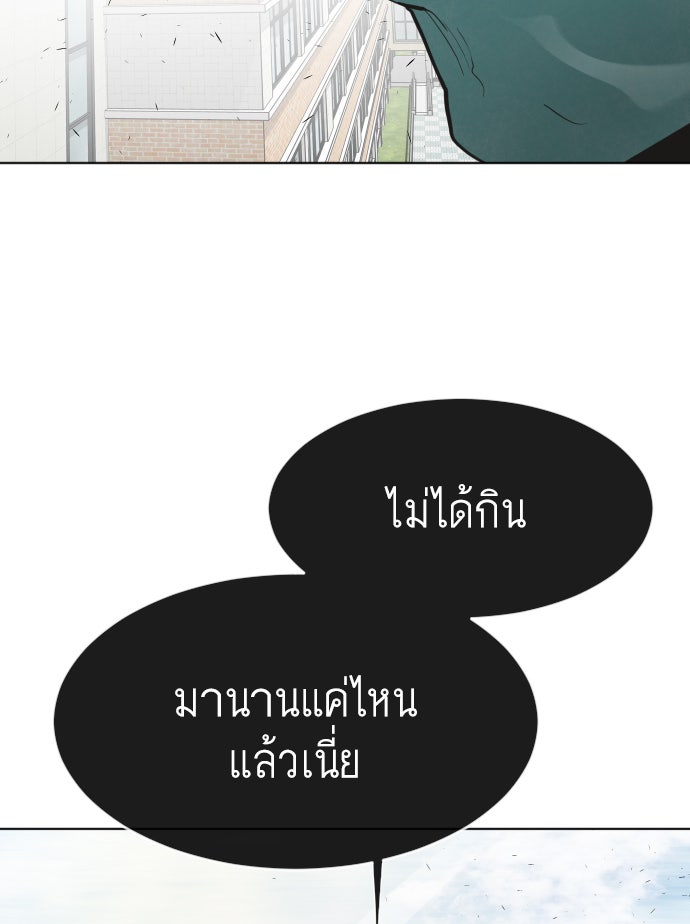 ยุคแห่งยอดมนุษย์ - หน้า 97