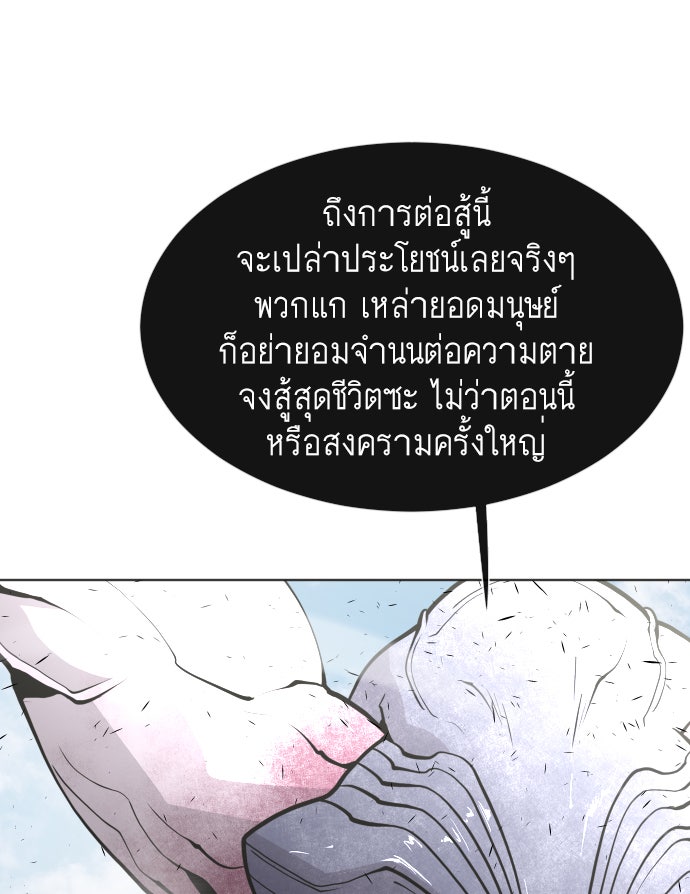 ยุคแห่งยอดมนุษย์ - หน้า 116