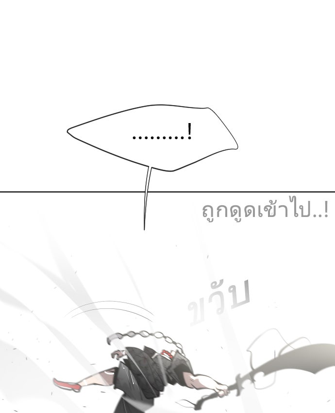 ยุคแห่งยอดมนุษย์ - หน้า 80
