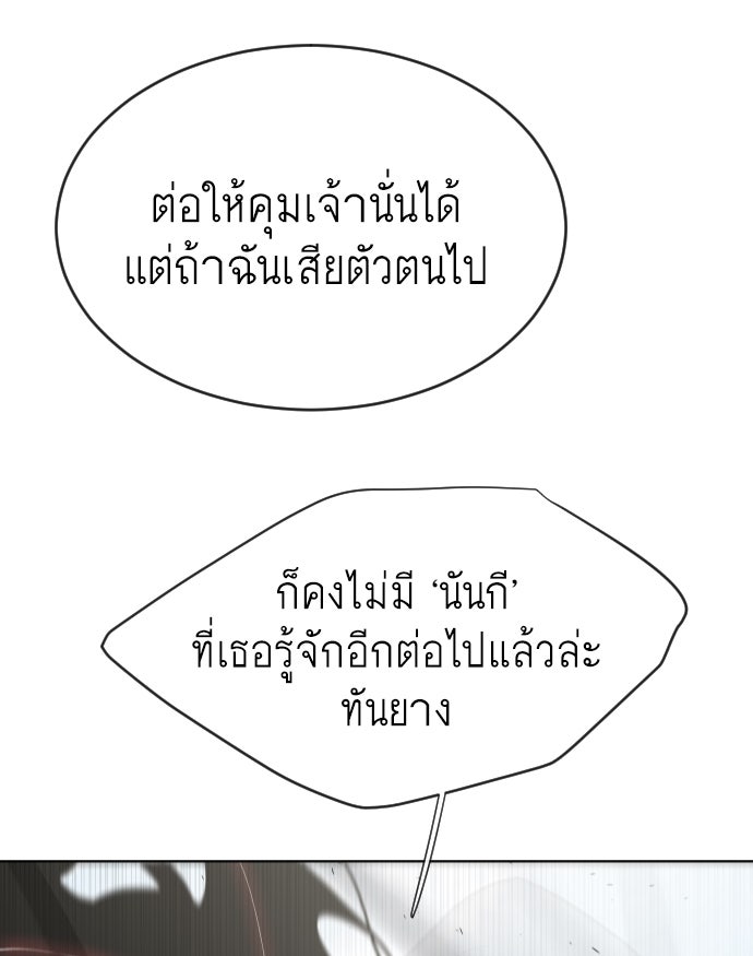 ยุคแห่งยอดมนุษย์ - หน้า 116