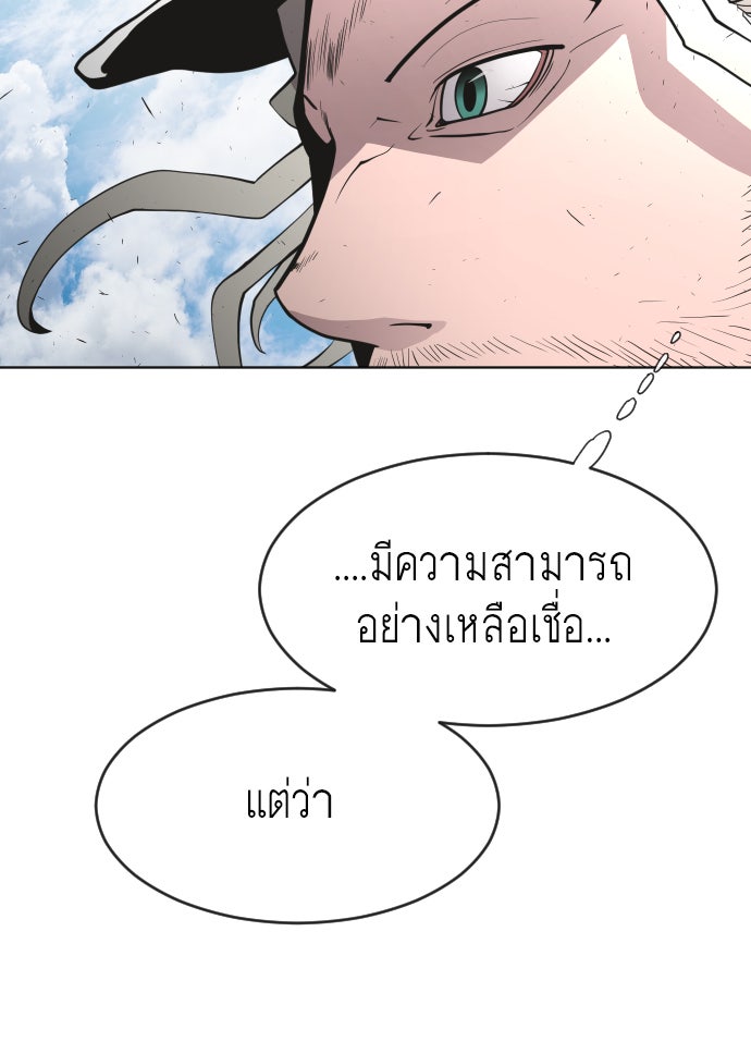 ยุคแห่งยอดมนุษย์ - หน้า 33