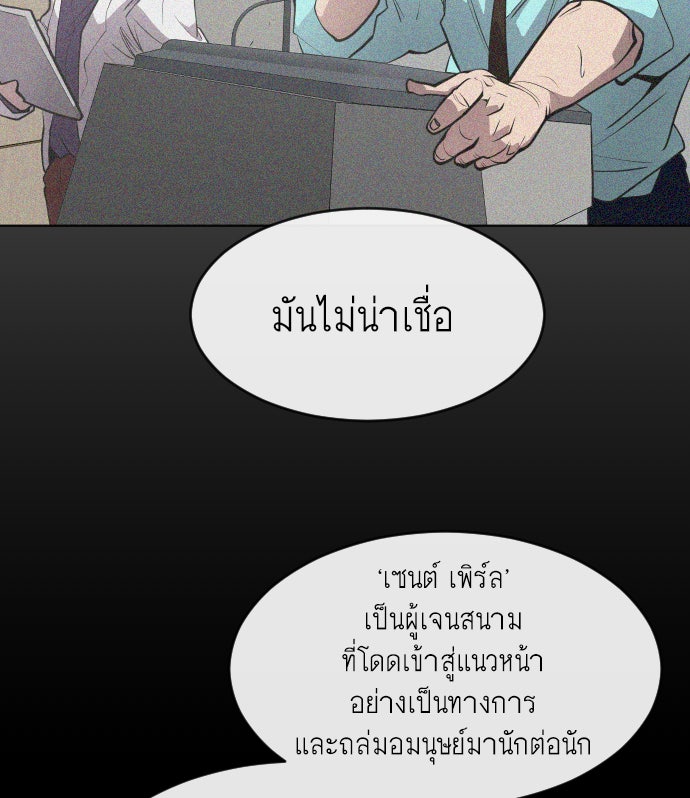 ยุคแห่งยอดมนุษย์ - หน้า 22