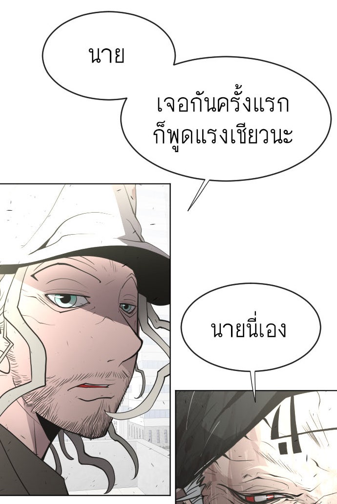 ยุคแห่งยอดมนุษย์ - หน้า 6