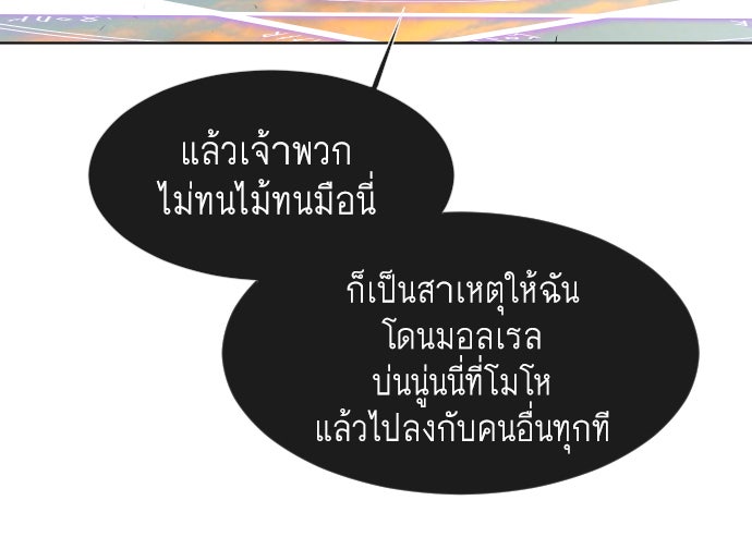 ยุคแห่งยอดมนุษย์ - หน้า 97