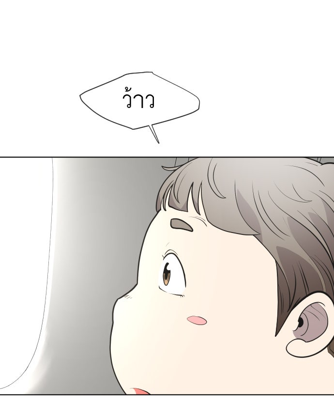 ยุคแห่งยอดมนุษย์ - หน้า 45