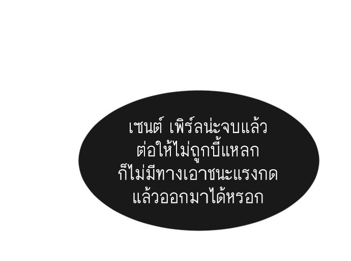 ยุคแห่งยอดมนุษย์ - หน้า 73