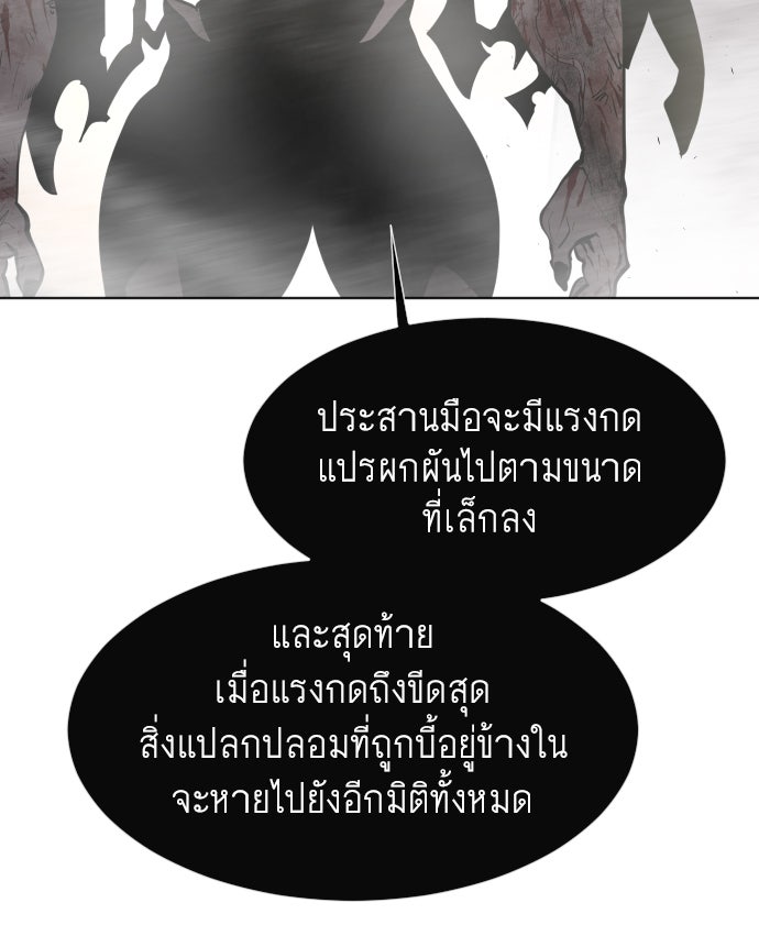 ยุคแห่งยอดมนุษย์ - หน้า 75