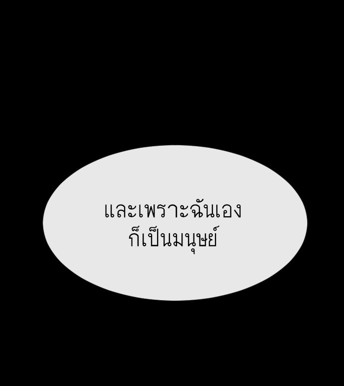 ยุคแห่งยอดมนุษย์ - หน้า 97