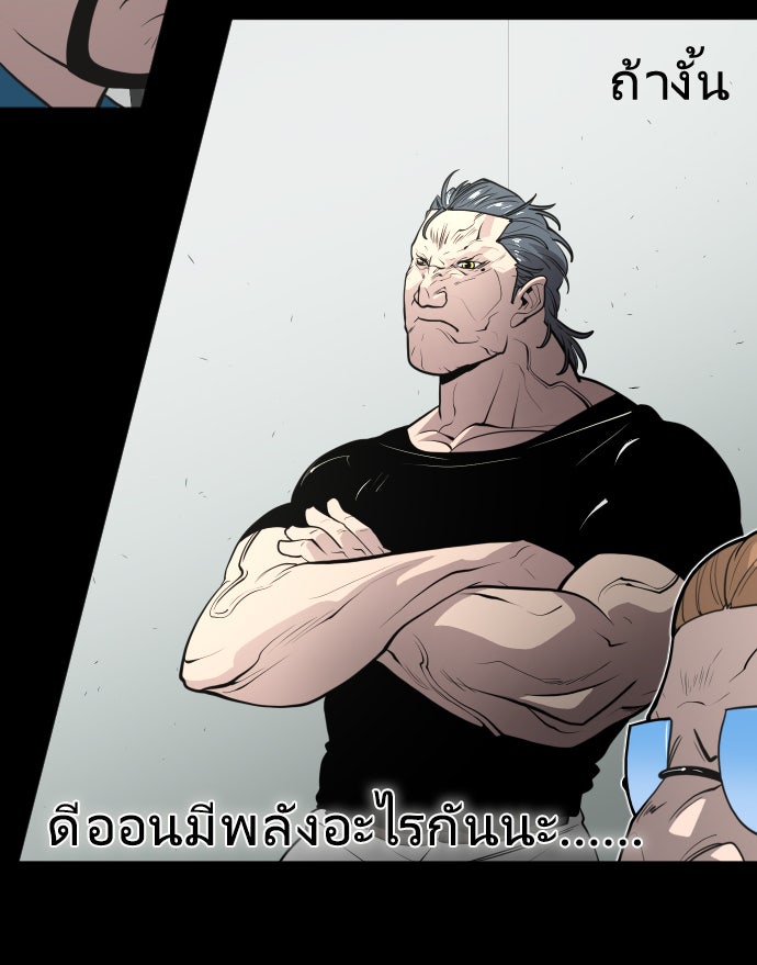 ยุคแห่งยอดมนุษย์ - หน้า 32