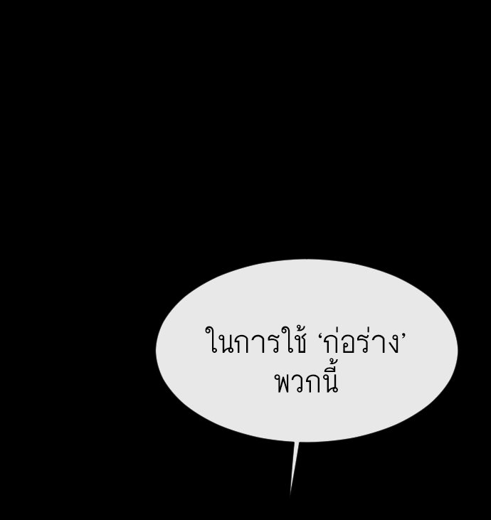 ยุคแห่งยอดมนุษย์ - หน้า 45
