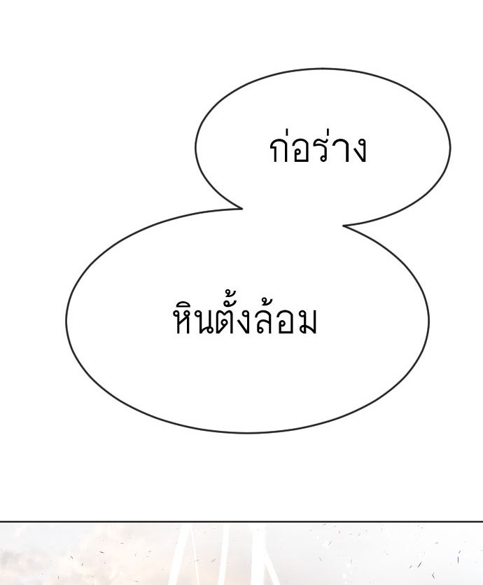 ยุคแห่งยอดมนุษย์ - หน้า 5