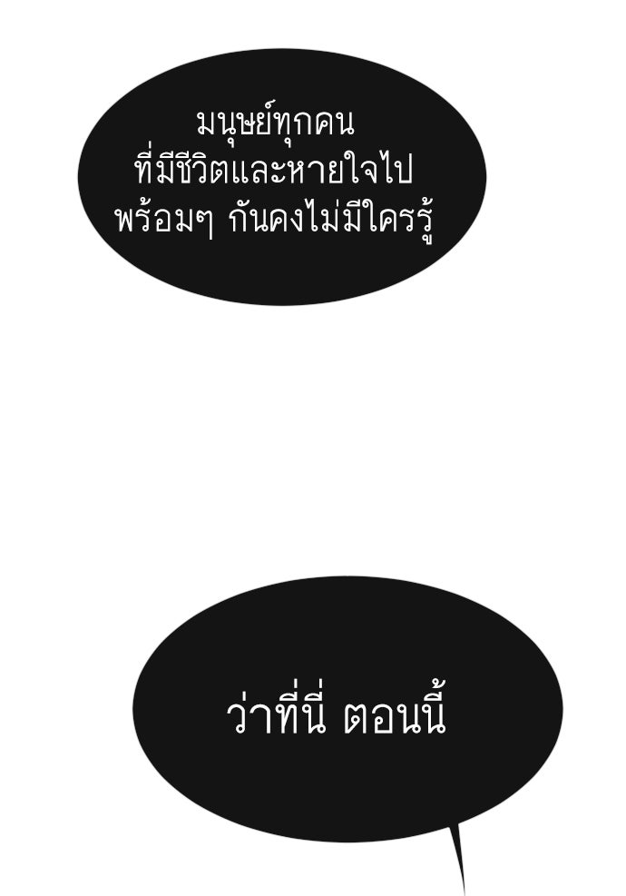 ยุคแห่งยอดมนุษย์ - หน้า 83