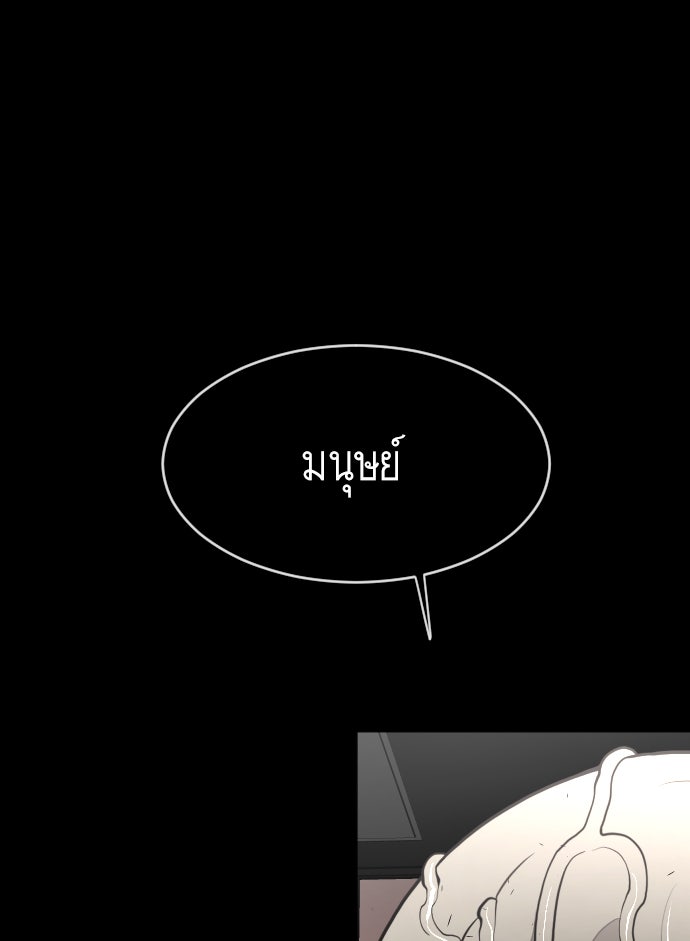ยุคแห่งยอดมนุษย์ - หน้า 97
