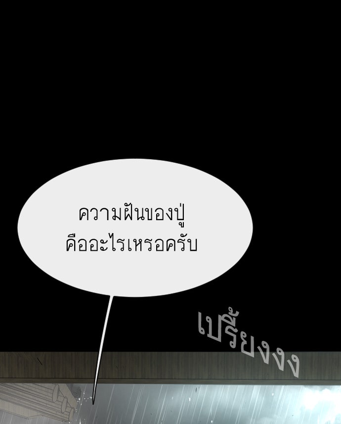 ยุคแห่งยอดมนุษย์ - หน้า 89