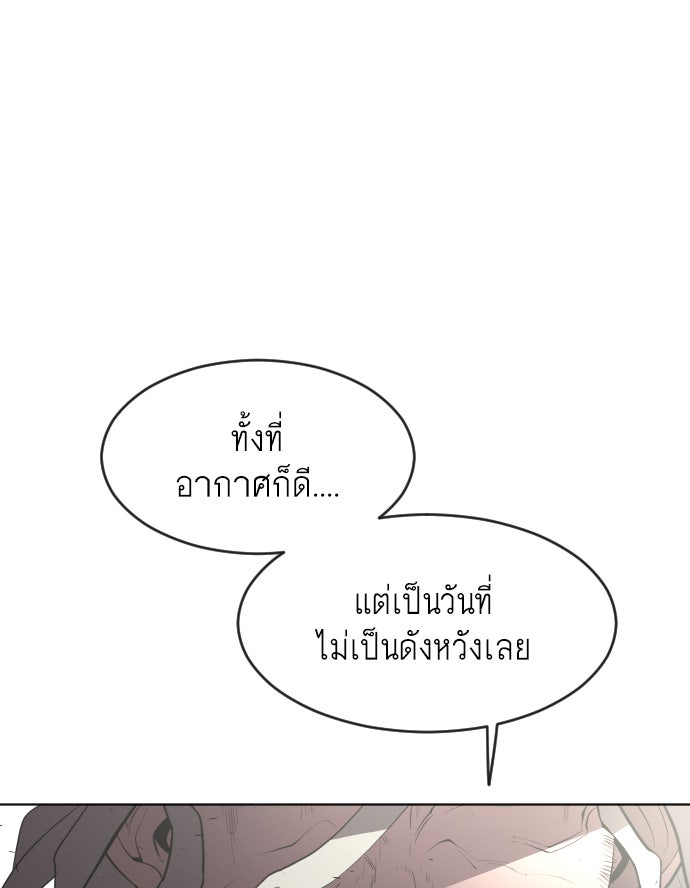 ยุคแห่งยอดมนุษย์ - หน้า 73