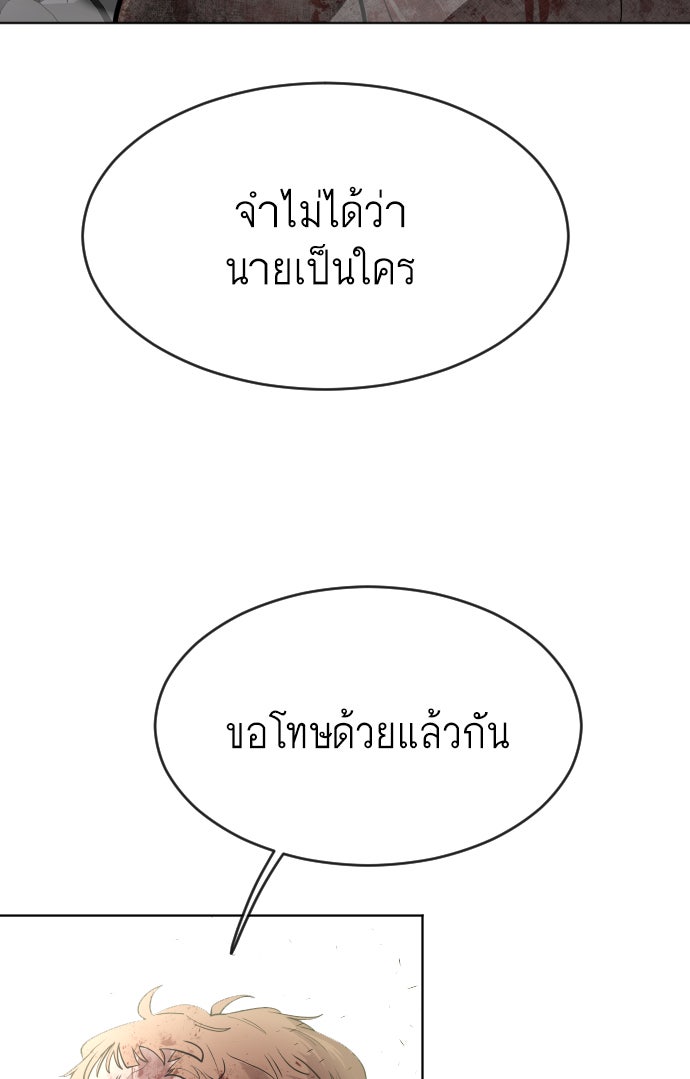 ยุคแห่งยอดมนุษย์ - หน้า 73