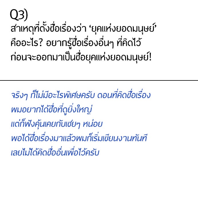 ยุคแห่งยอดมนุษย์ - หน้า 29
