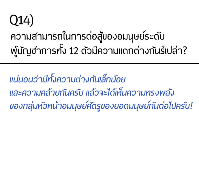 ยุคแห่งยอดมนุษย์ - หน้า 40
