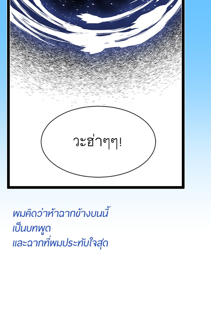 ยุคแห่งยอดมนุษย์ - หน้า 71