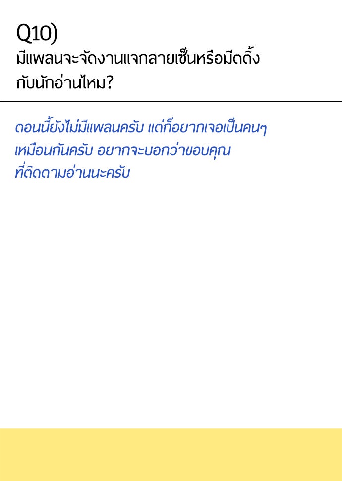 ยุคแห่งยอดมนุษย์ - หน้า 74