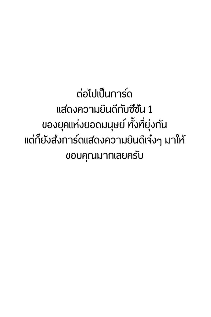 ยุคแห่งยอดมนุษย์ - หน้า 76