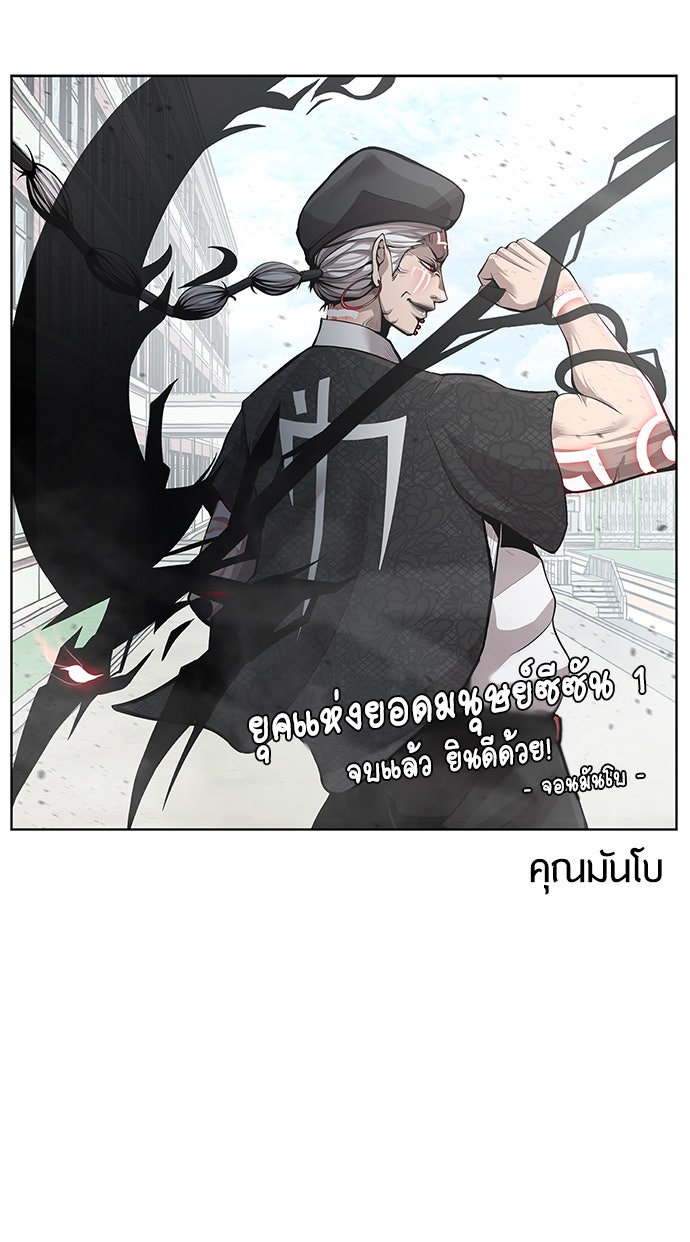 ยุคแห่งยอดมนุษย์ - หน้า 79