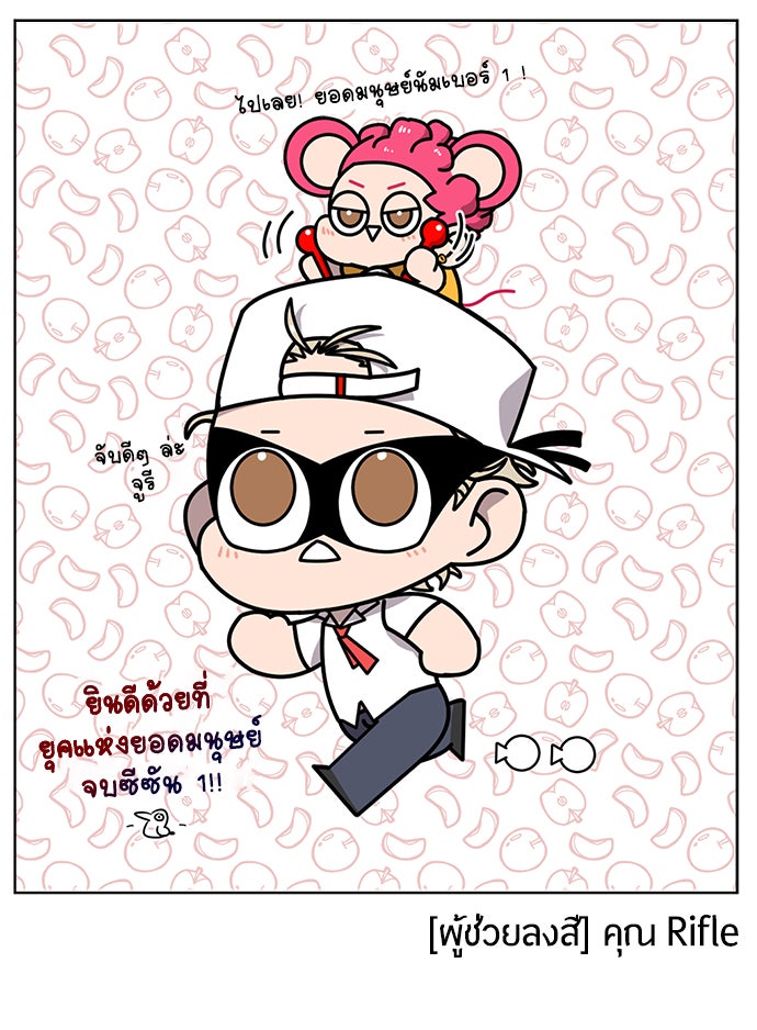 ยุคแห่งยอดมนุษย์ - หน้า 85