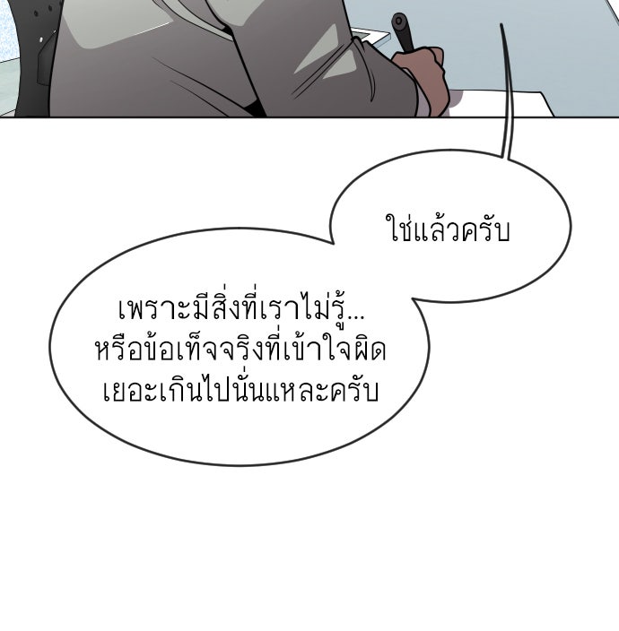 ยุคแห่งยอดมนุษย์ - หน้า 151