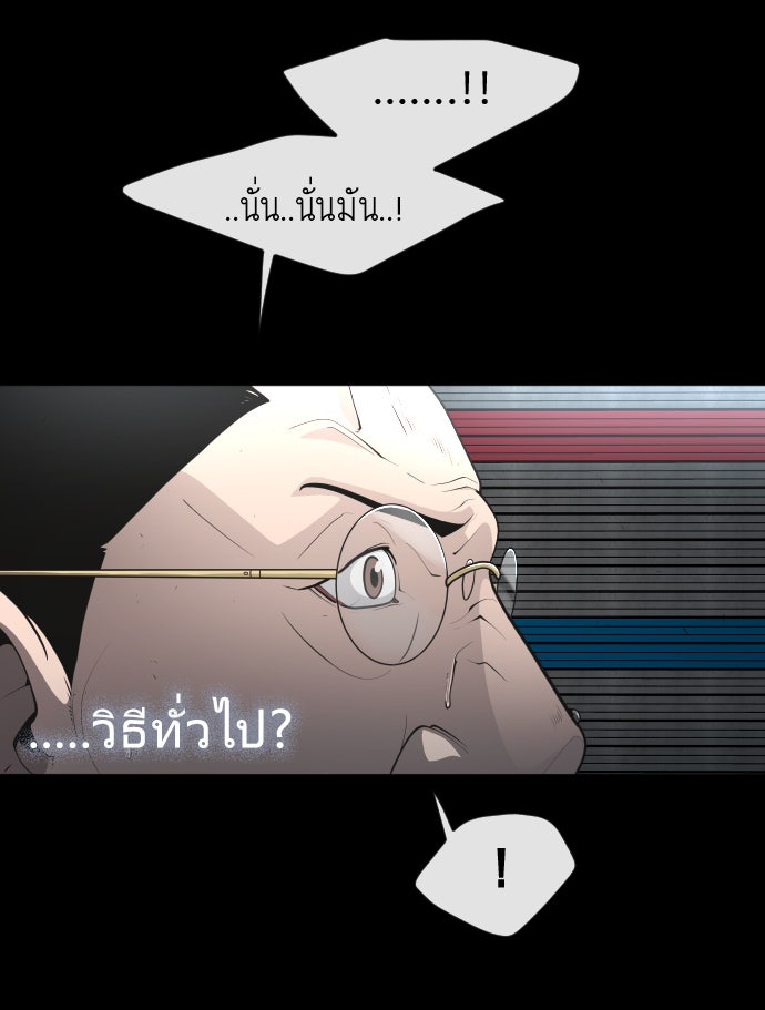 ยุคแห่งยอดมนุษย์ - หน้า 32
