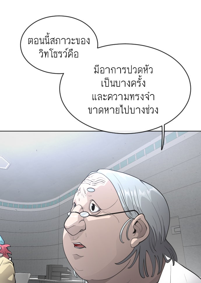 ยุคแห่งยอดมนุษย์ - หน้า 39