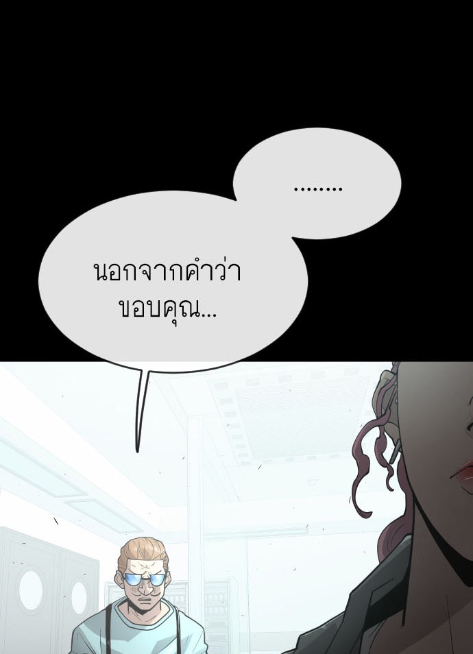 ยุคแห่งยอดมนุษย์ - หน้า 1
