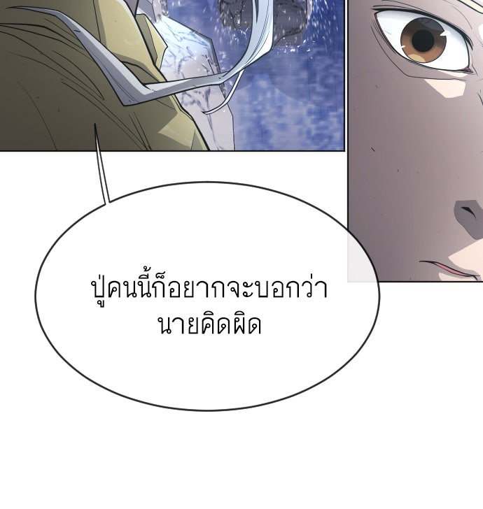 ยุคแห่งยอดมนุษย์ - หน้า 129