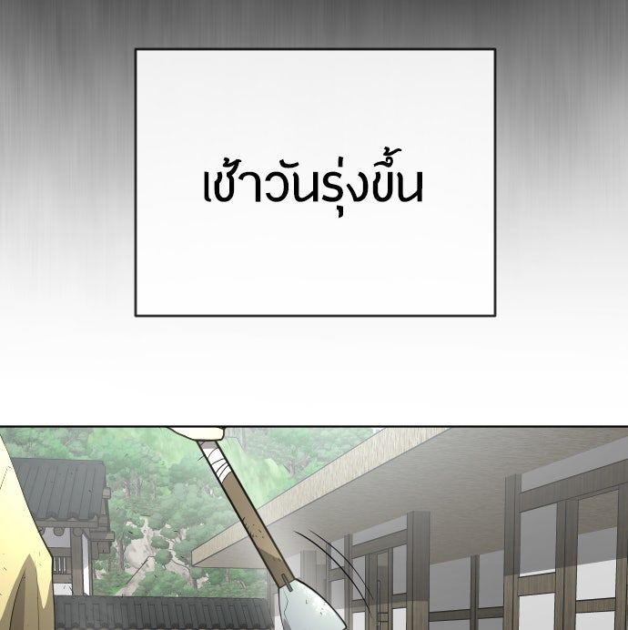 ยุคแห่งยอดมนุษย์ - หน้า 142