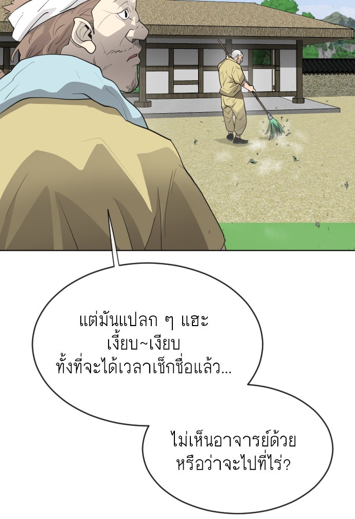 ยุคแห่งยอดมนุษย์ - หน้า 151