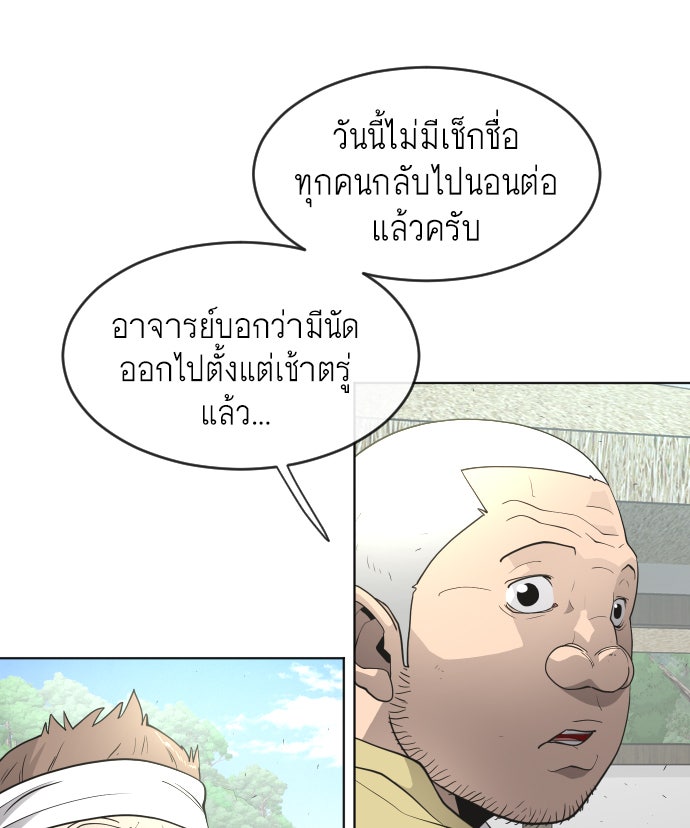 ยุคแห่งยอดมนุษย์ - หน้า 152