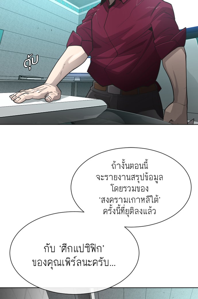 ยุคแห่งยอดมนุษย์ - หน้า 33