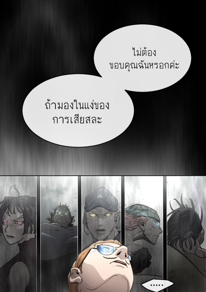 ยุคแห่งยอดมนุษย์ - หน้า 5