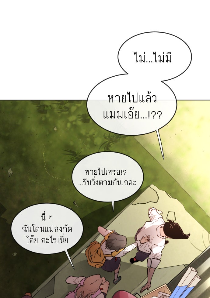 ยุคแห่งยอดมนุษย์ - หน้า 64