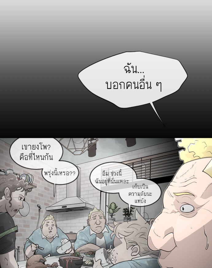 ยุคแห่งยอดมนุษย์ - หน้า 74