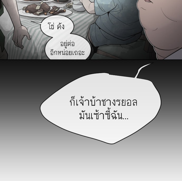 ยุคแห่งยอดมนุษย์ - หน้า 75