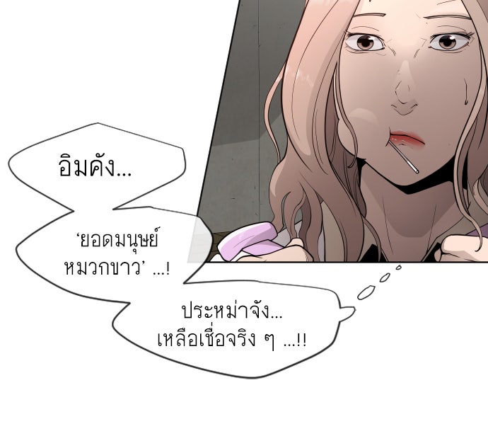 ยุคแห่งยอดมนุษย์ - หน้า 77