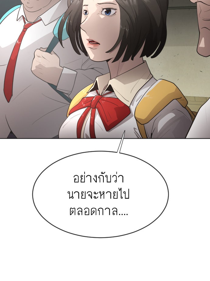 ยุคแห่งยอดมนุษย์ - หน้า 82
