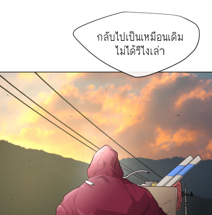 ยุคแห่งยอดมนุษย์ - หน้า 92