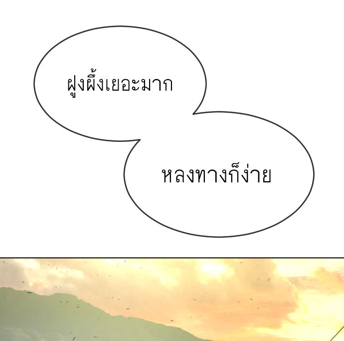 ยุคแห่งยอดมนุษย์ - หน้า 98