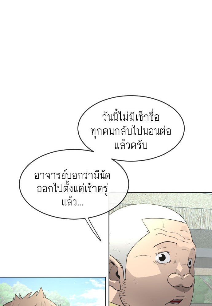ยุคแห่งยอดมนุษย์ - หน้า 1