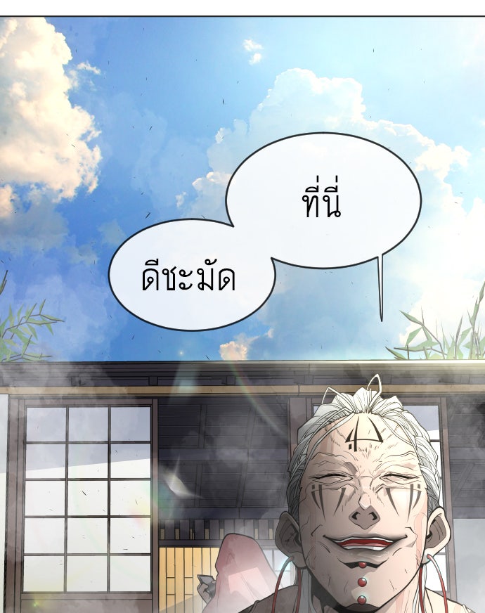 ยุคแห่งยอดมนุษย์ - หน้า 101