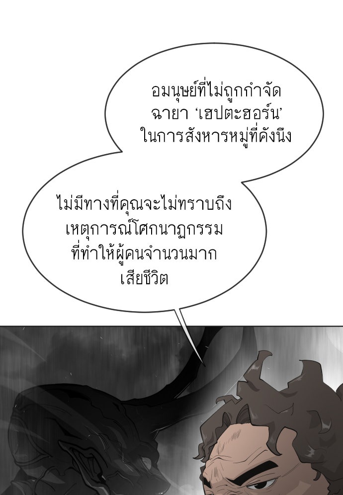 ยุคแห่งยอดมนุษย์ - หน้า 112